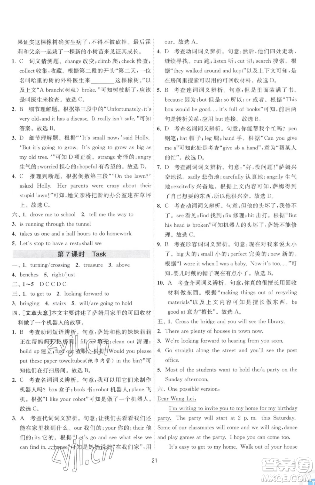江蘇人民出版社2023春季1課3練單元達(dá)標(biāo)測試七年級下冊英語譯林版參考答案