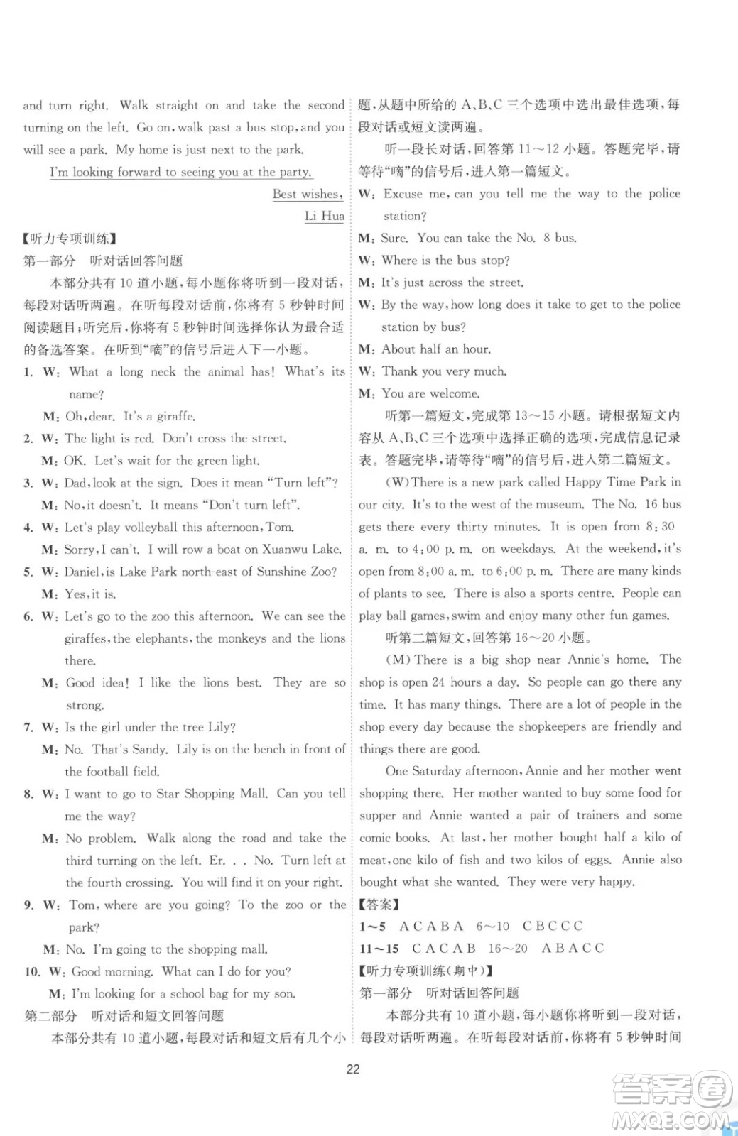 江蘇人民出版社2023春季1課3練單元達(dá)標(biāo)測試七年級下冊英語譯林版參考答案