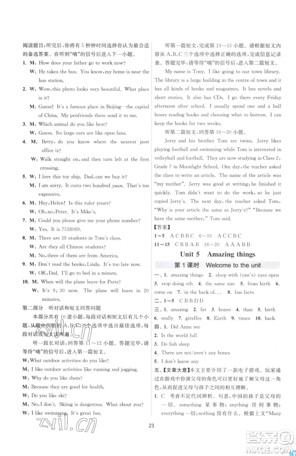 江蘇人民出版社2023春季1課3練單元達(dá)標(biāo)測試七年級下冊英語譯林版參考答案