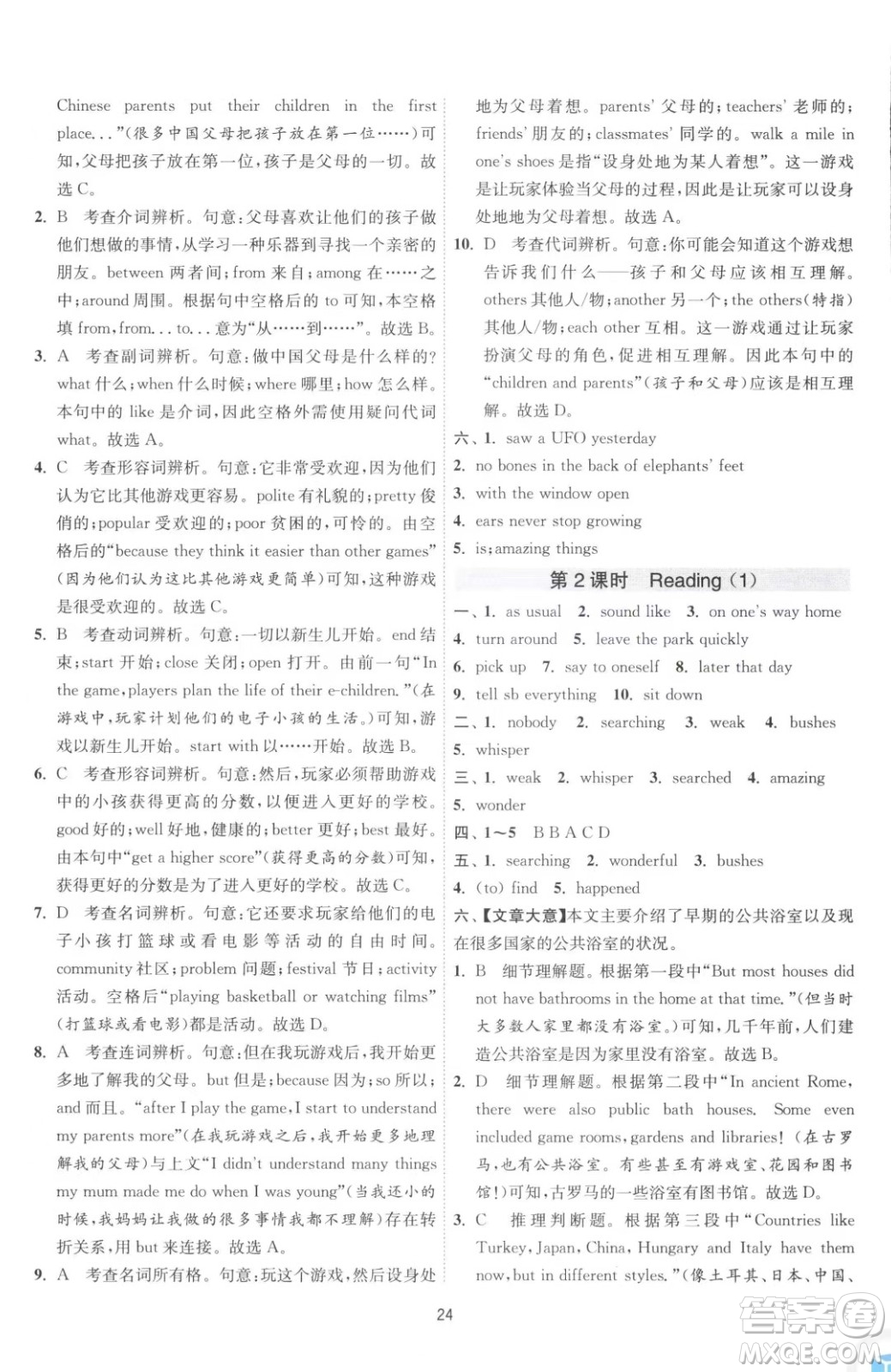 江蘇人民出版社2023春季1課3練單元達(dá)標(biāo)測試七年級下冊英語譯林版參考答案