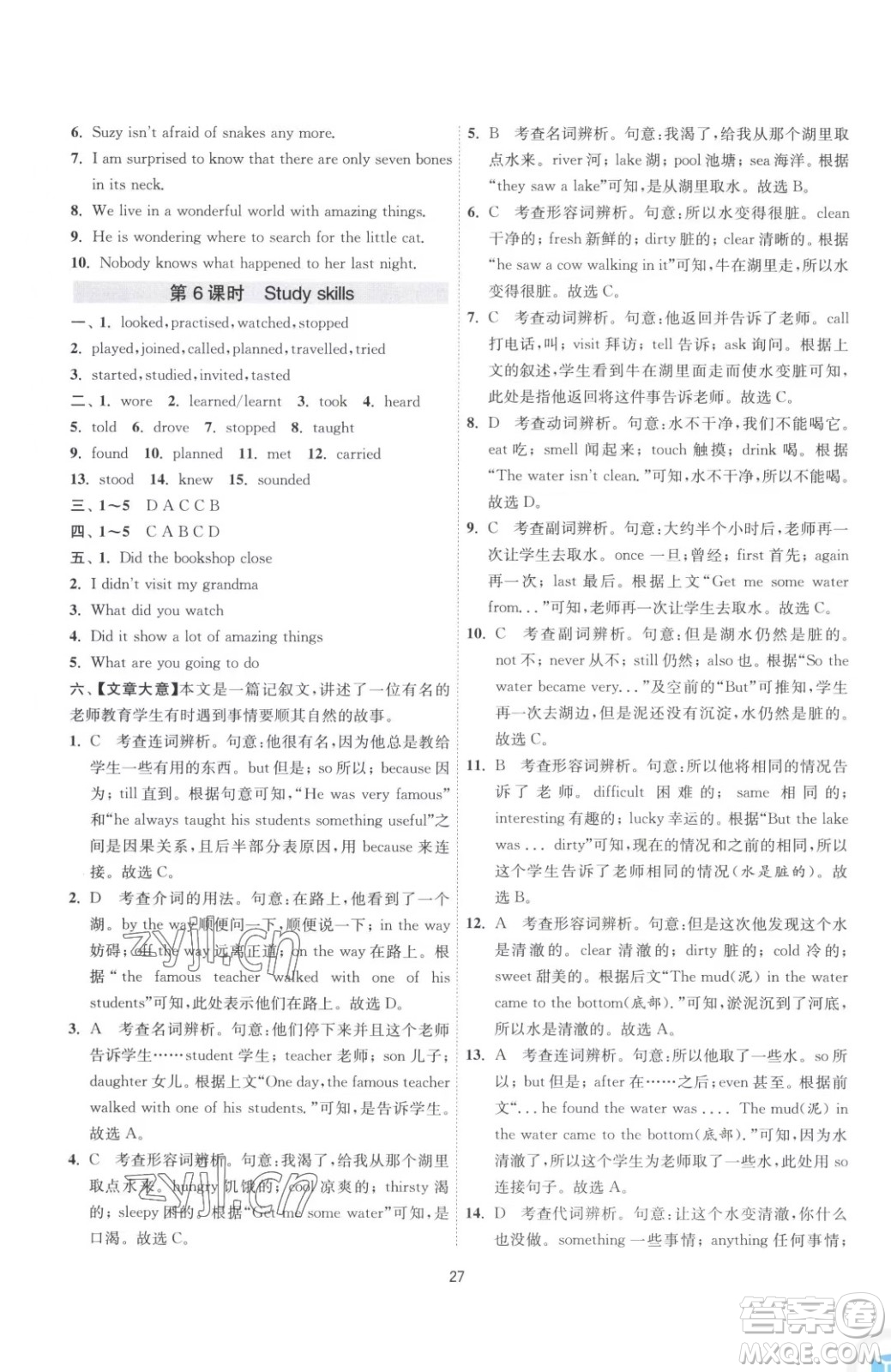 江蘇人民出版社2023春季1課3練單元達(dá)標(biāo)測試七年級下冊英語譯林版參考答案