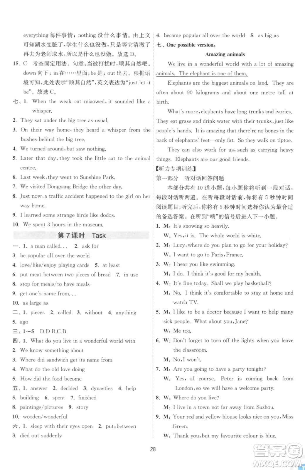 江蘇人民出版社2023春季1課3練單元達(dá)標(biāo)測試七年級下冊英語譯林版參考答案