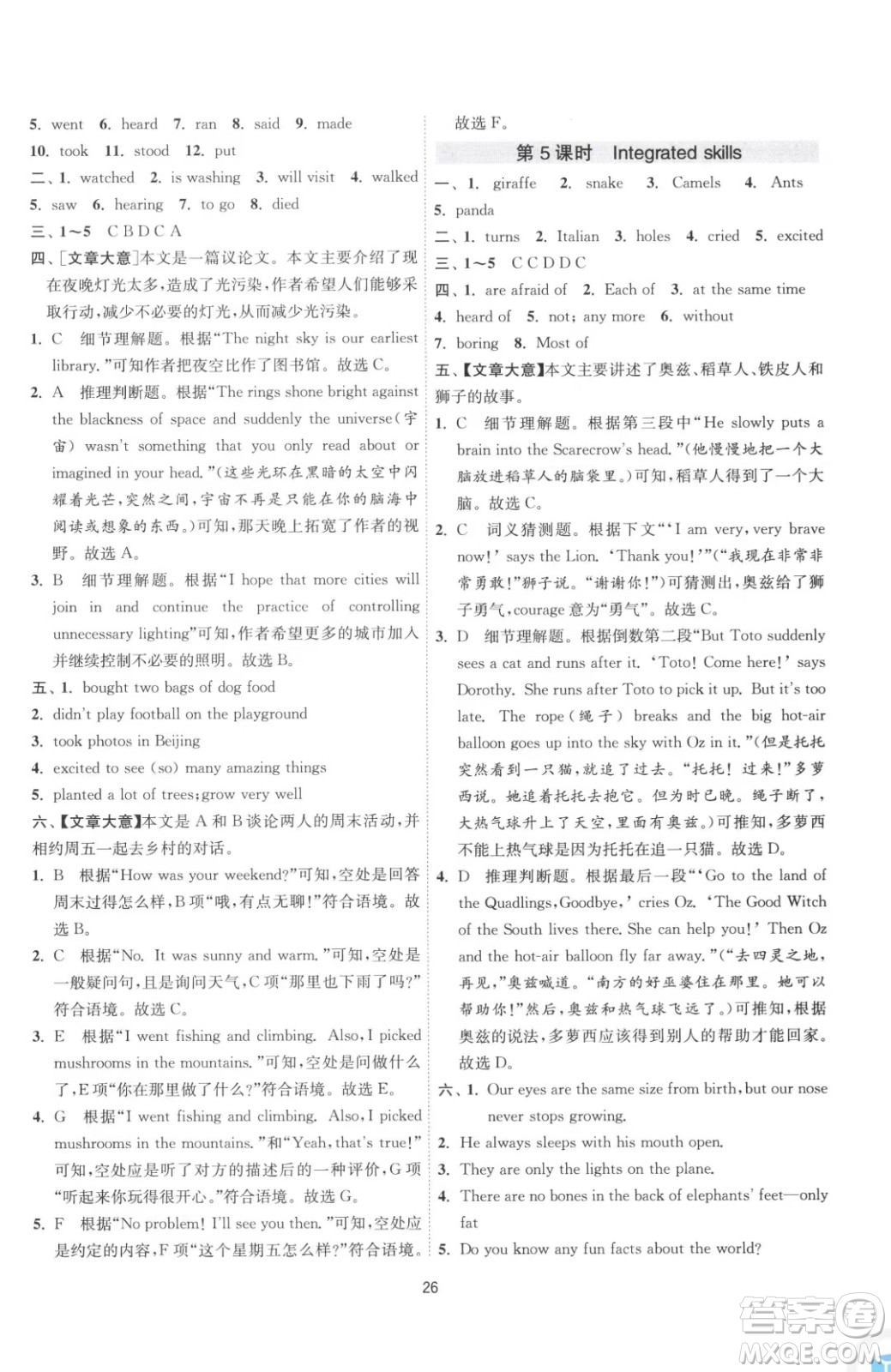 江蘇人民出版社2023春季1課3練單元達(dá)標(biāo)測試七年級下冊英語譯林版參考答案
