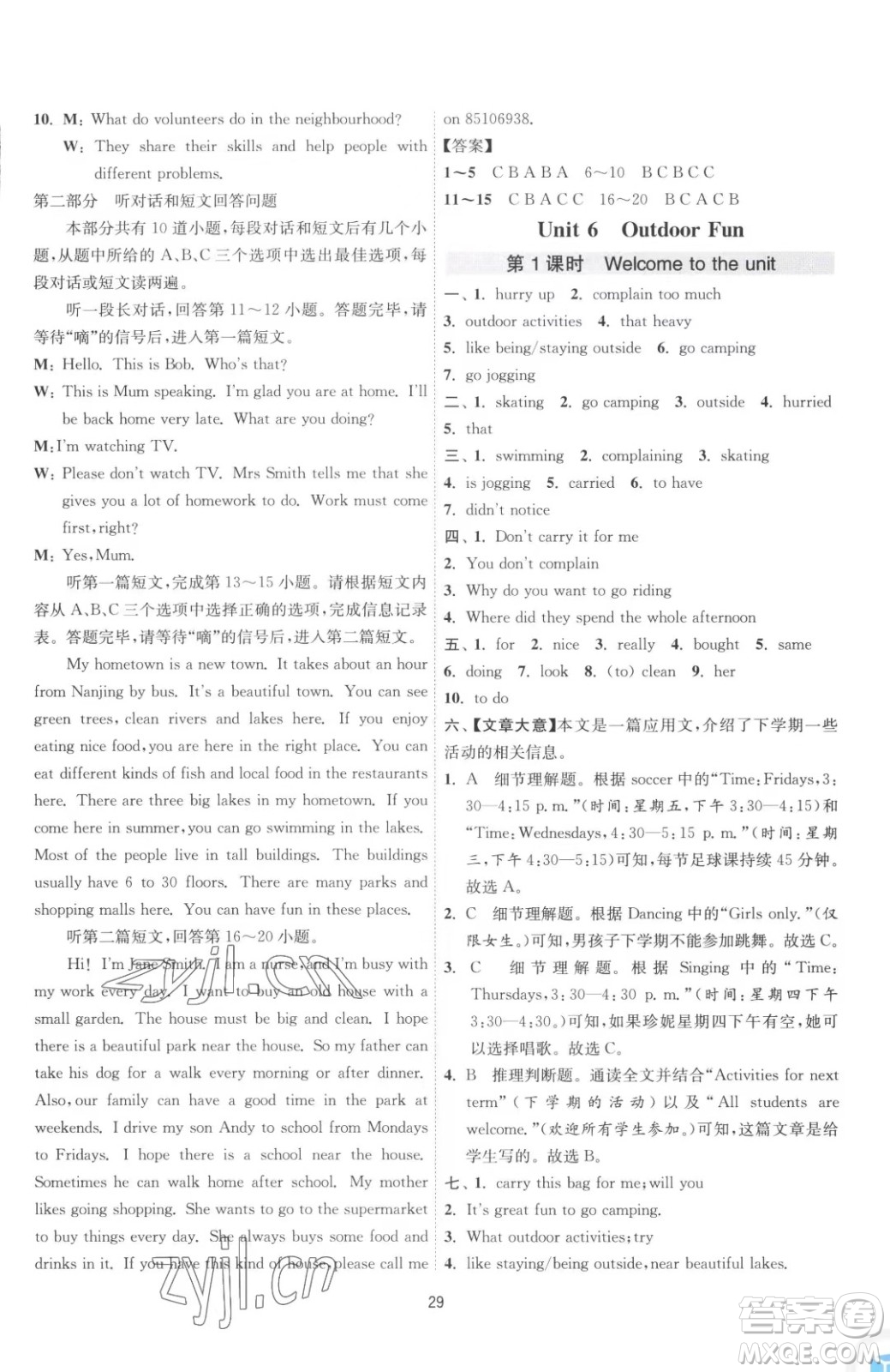 江蘇人民出版社2023春季1課3練單元達(dá)標(biāo)測試七年級下冊英語譯林版參考答案