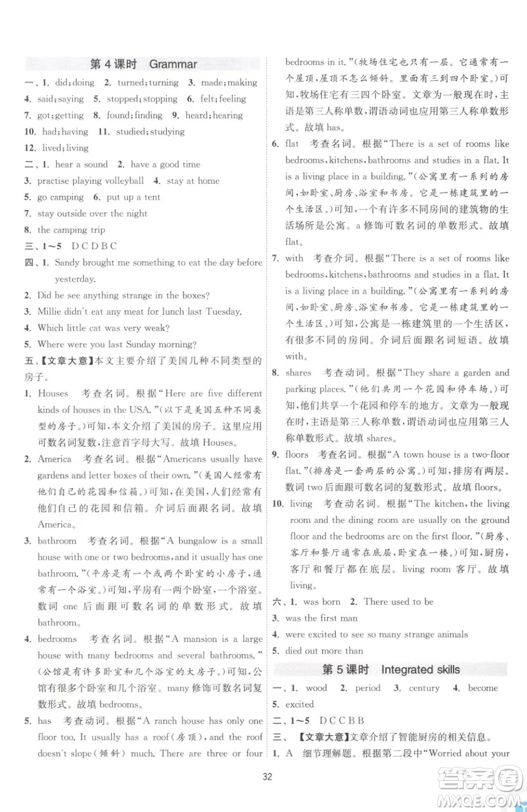 江蘇人民出版社2023春季1課3練單元達(dá)標(biāo)測試七年級下冊英語譯林版參考答案