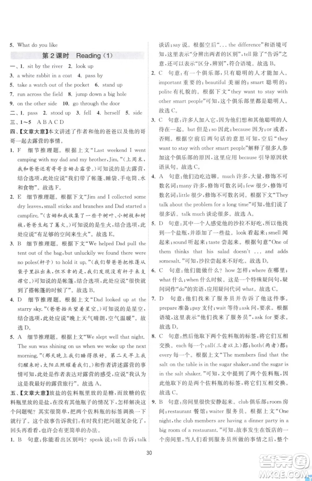 江蘇人民出版社2023春季1課3練單元達(dá)標(biāo)測試七年級下冊英語譯林版參考答案