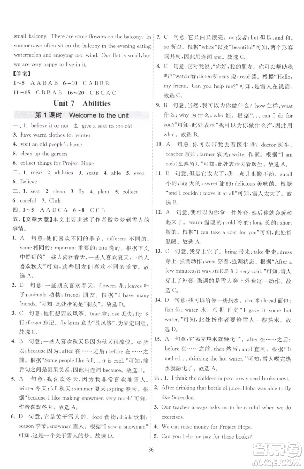 江蘇人民出版社2023春季1課3練單元達(dá)標(biāo)測試七年級下冊英語譯林版參考答案