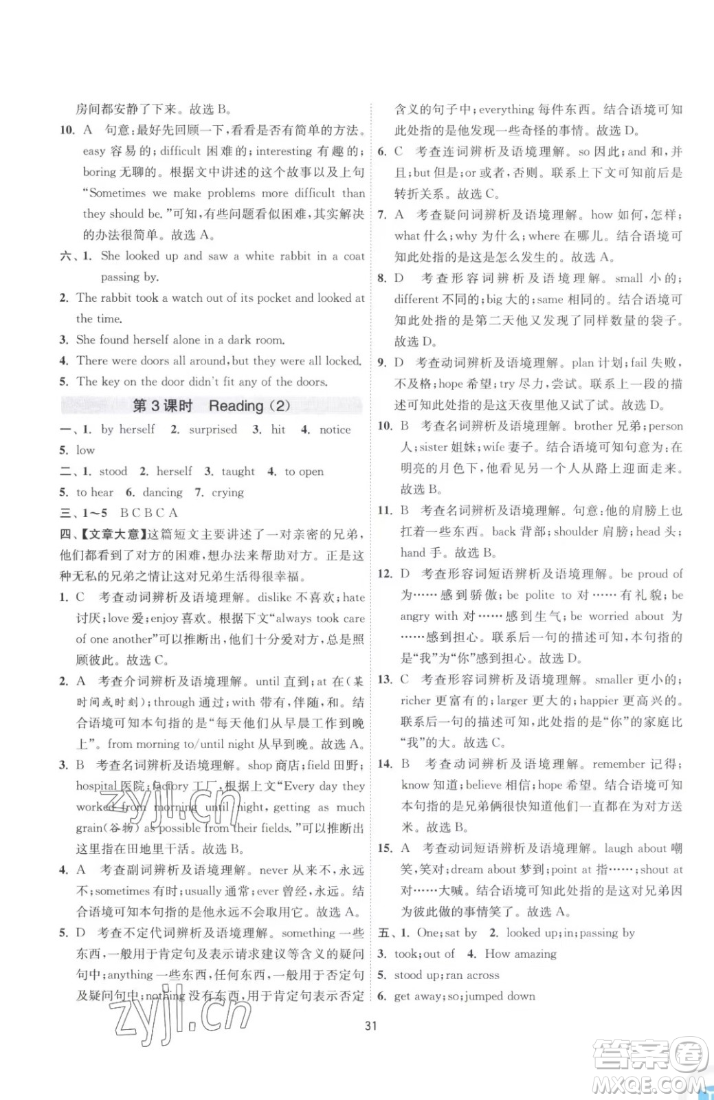 江蘇人民出版社2023春季1課3練單元達(dá)標(biāo)測試七年級下冊英語譯林版參考答案