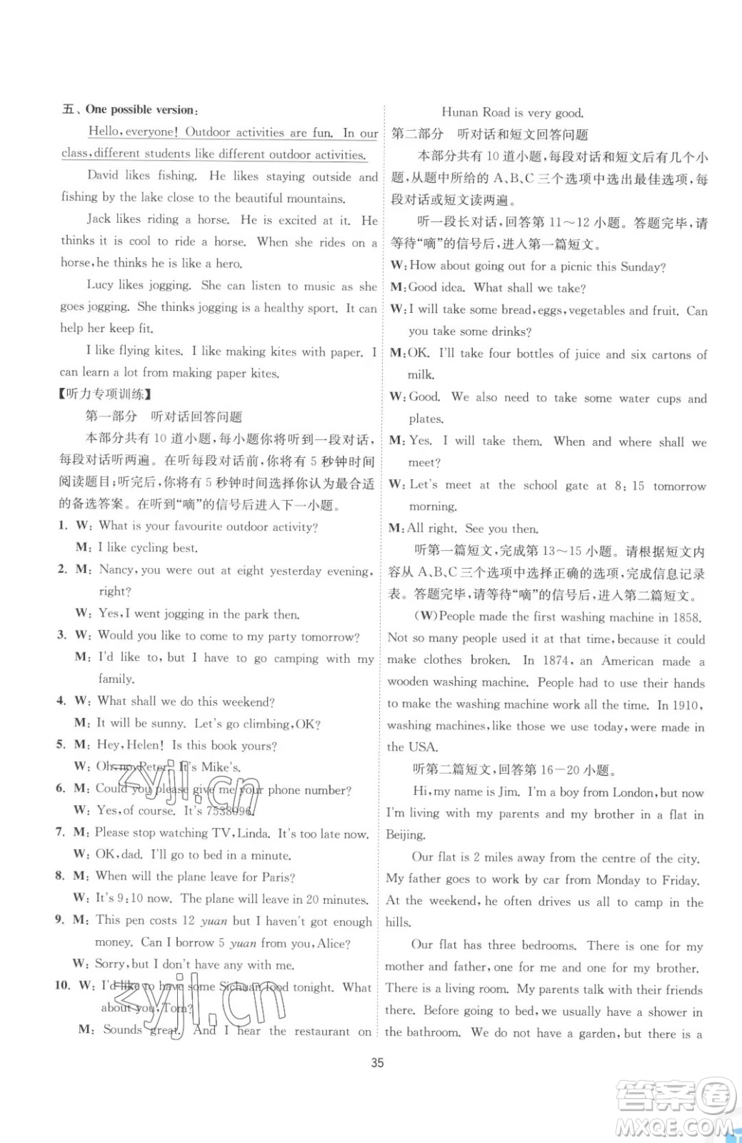 江蘇人民出版社2023春季1課3練單元達(dá)標(biāo)測試七年級下冊英語譯林版參考答案