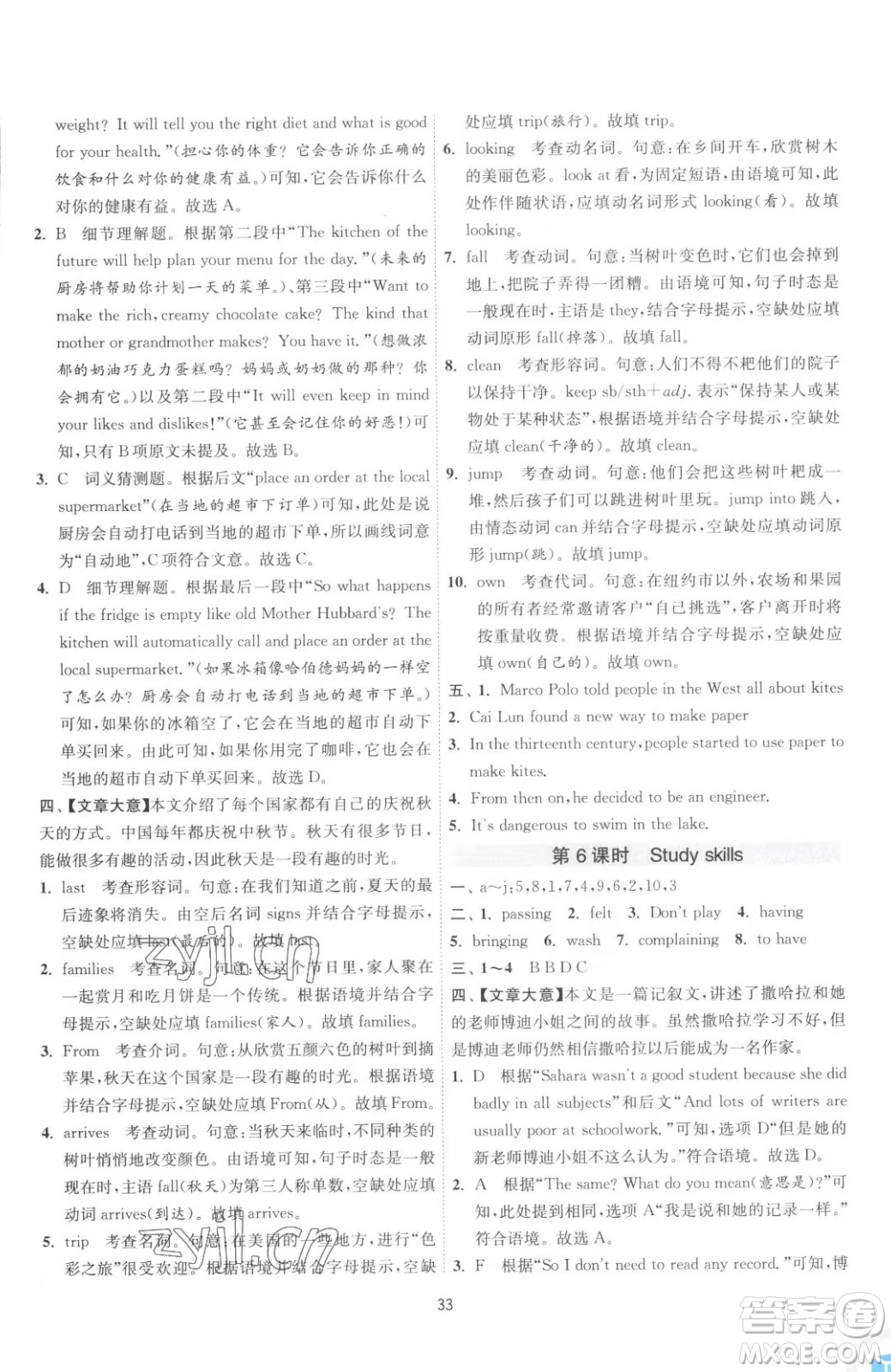 江蘇人民出版社2023春季1課3練單元達(dá)標(biāo)測試七年級下冊英語譯林版參考答案
