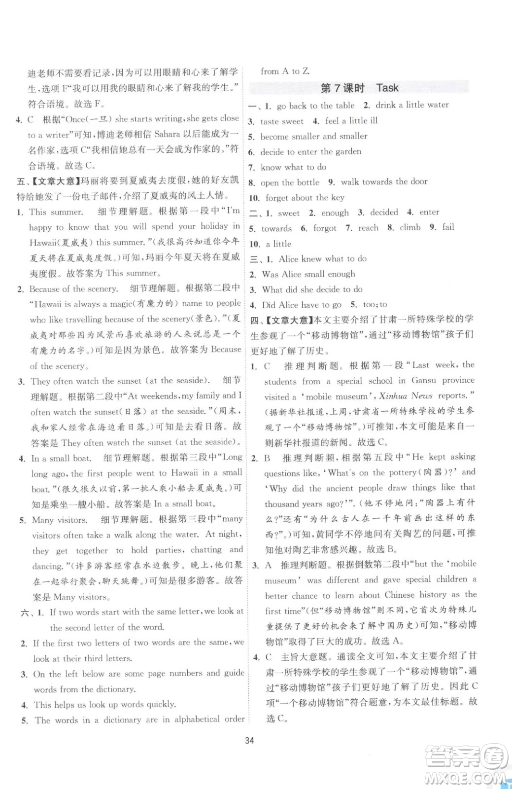 江蘇人民出版社2023春季1課3練單元達(dá)標(biāo)測試七年級下冊英語譯林版參考答案