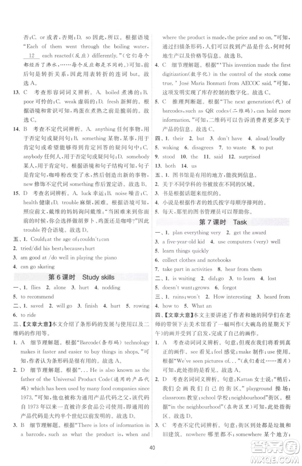 江蘇人民出版社2023春季1課3練單元達(dá)標(biāo)測試七年級下冊英語譯林版參考答案