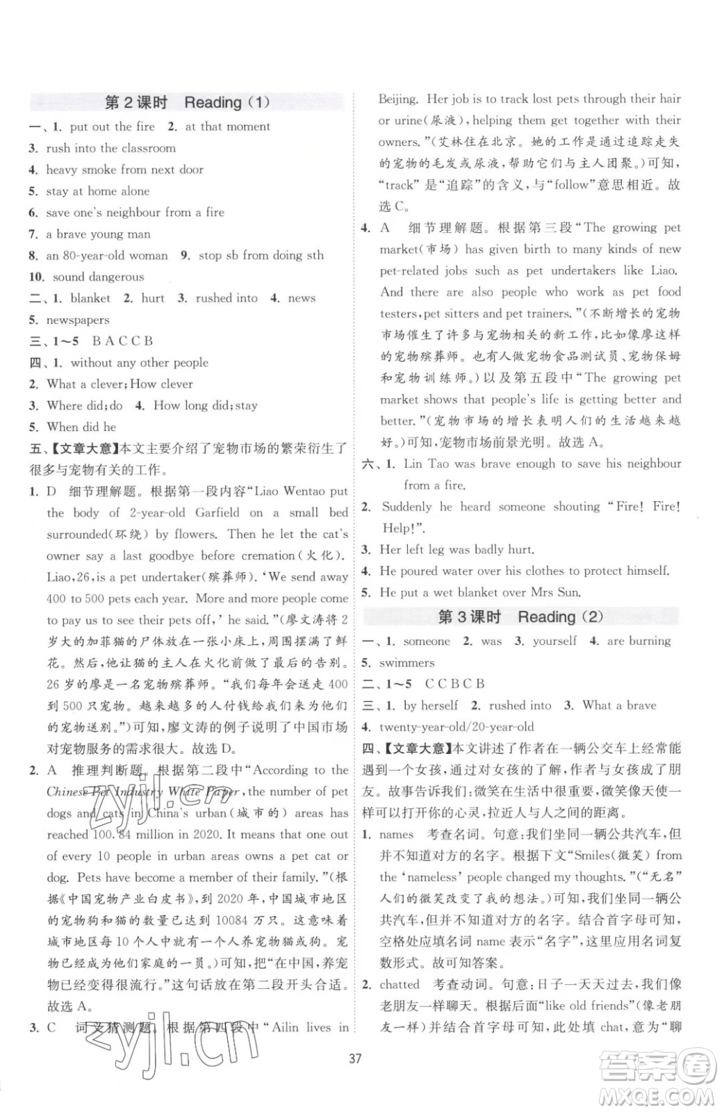 江蘇人民出版社2023春季1課3練單元達(dá)標(biāo)測試七年級下冊英語譯林版參考答案