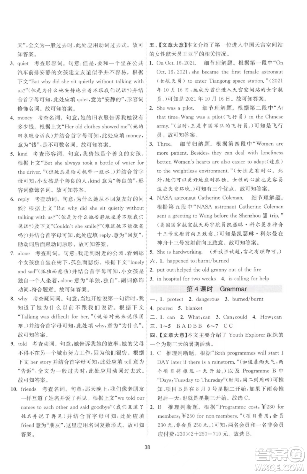 江蘇人民出版社2023春季1課3練單元達(dá)標(biāo)測試七年級下冊英語譯林版參考答案