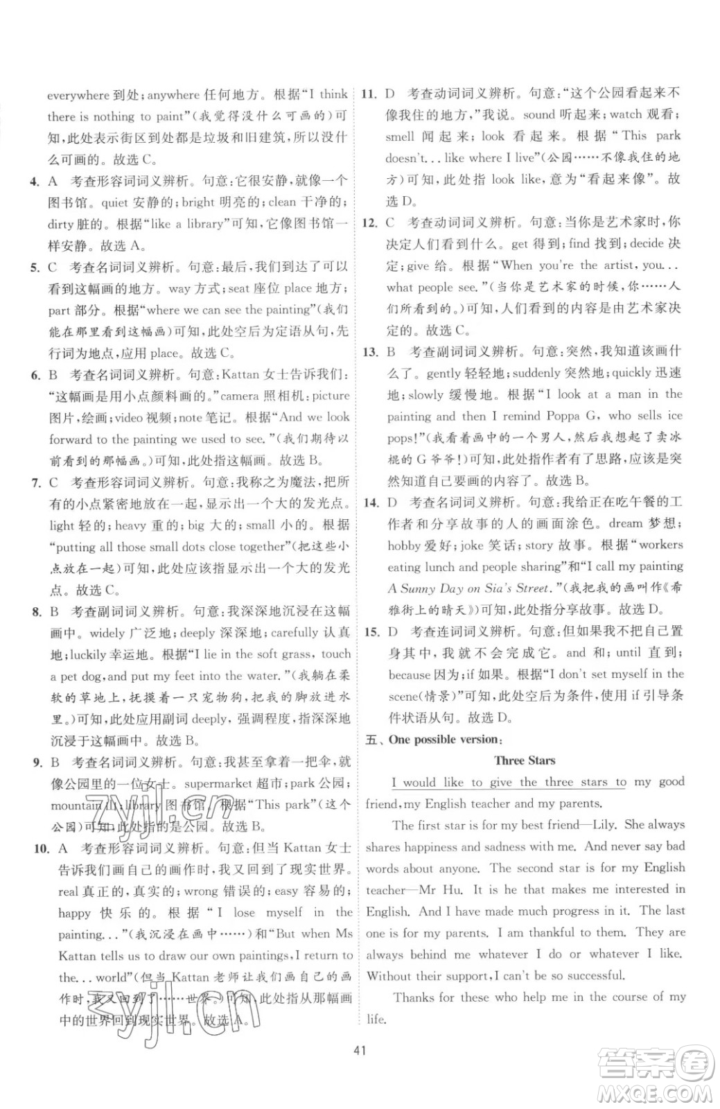 江蘇人民出版社2023春季1課3練單元達(dá)標(biāo)測試七年級下冊英語譯林版參考答案