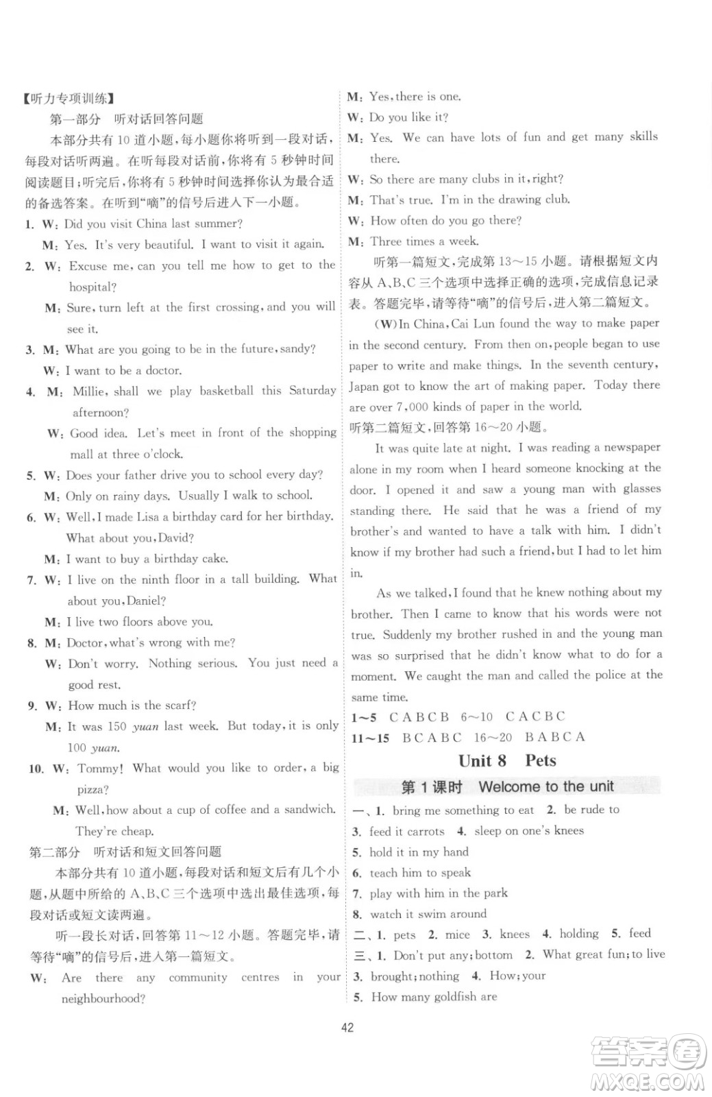 江蘇人民出版社2023春季1課3練單元達(dá)標(biāo)測試七年級下冊英語譯林版參考答案