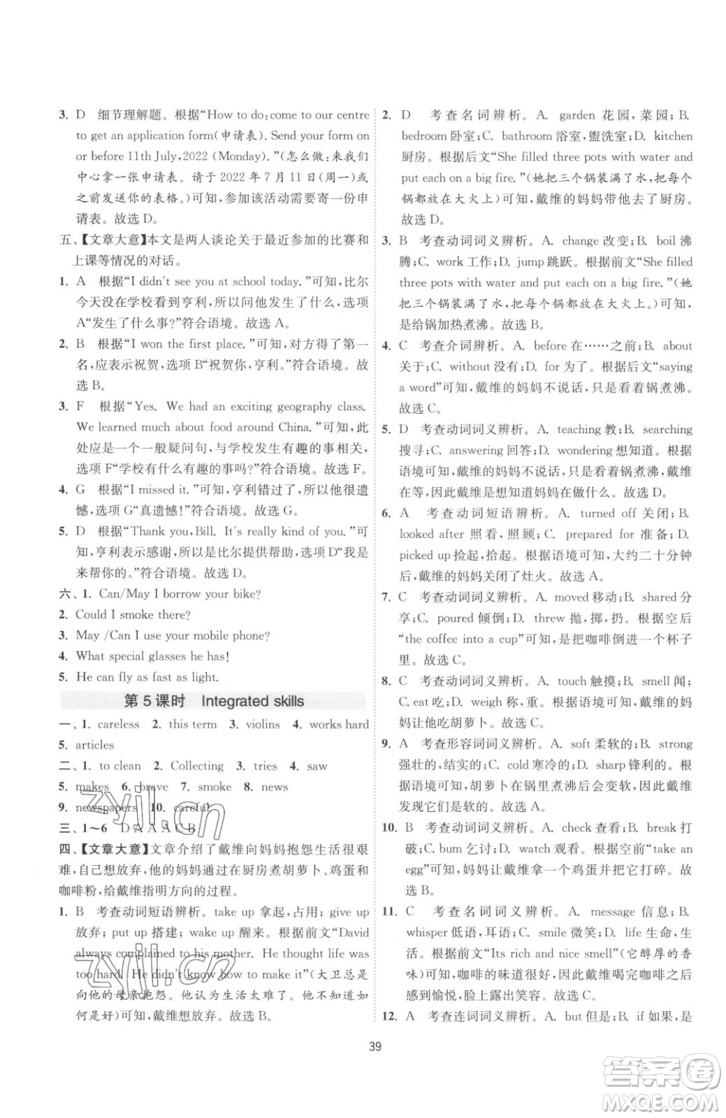 江蘇人民出版社2023春季1課3練單元達(dá)標(biāo)測試七年級下冊英語譯林版參考答案