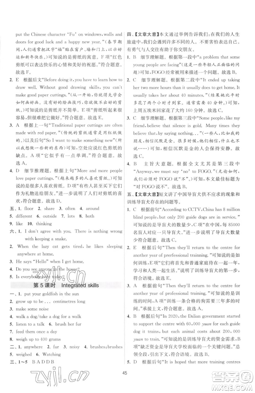 江蘇人民出版社2023春季1課3練單元達(dá)標(biāo)測試七年級下冊英語譯林版參考答案