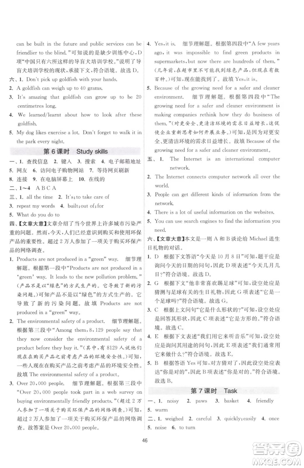 江蘇人民出版社2023春季1課3練單元達(dá)標(biāo)測試七年級下冊英語譯林版參考答案