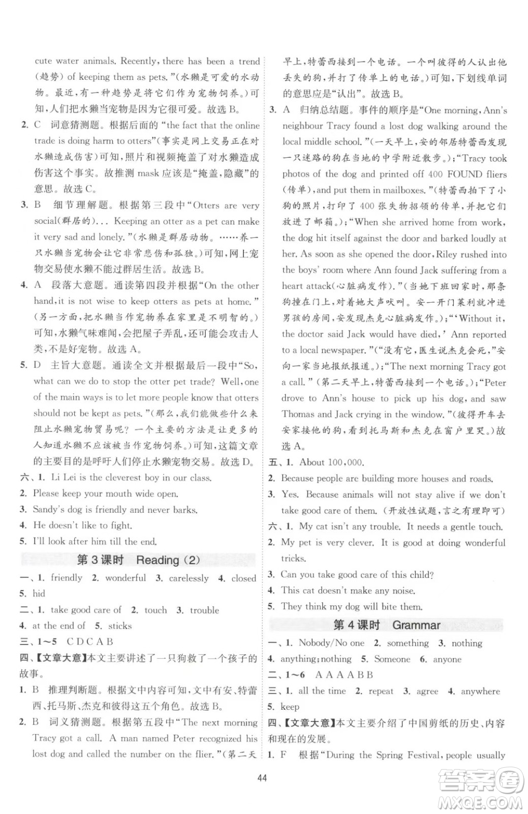 江蘇人民出版社2023春季1課3練單元達(dá)標(biāo)測試七年級下冊英語譯林版參考答案