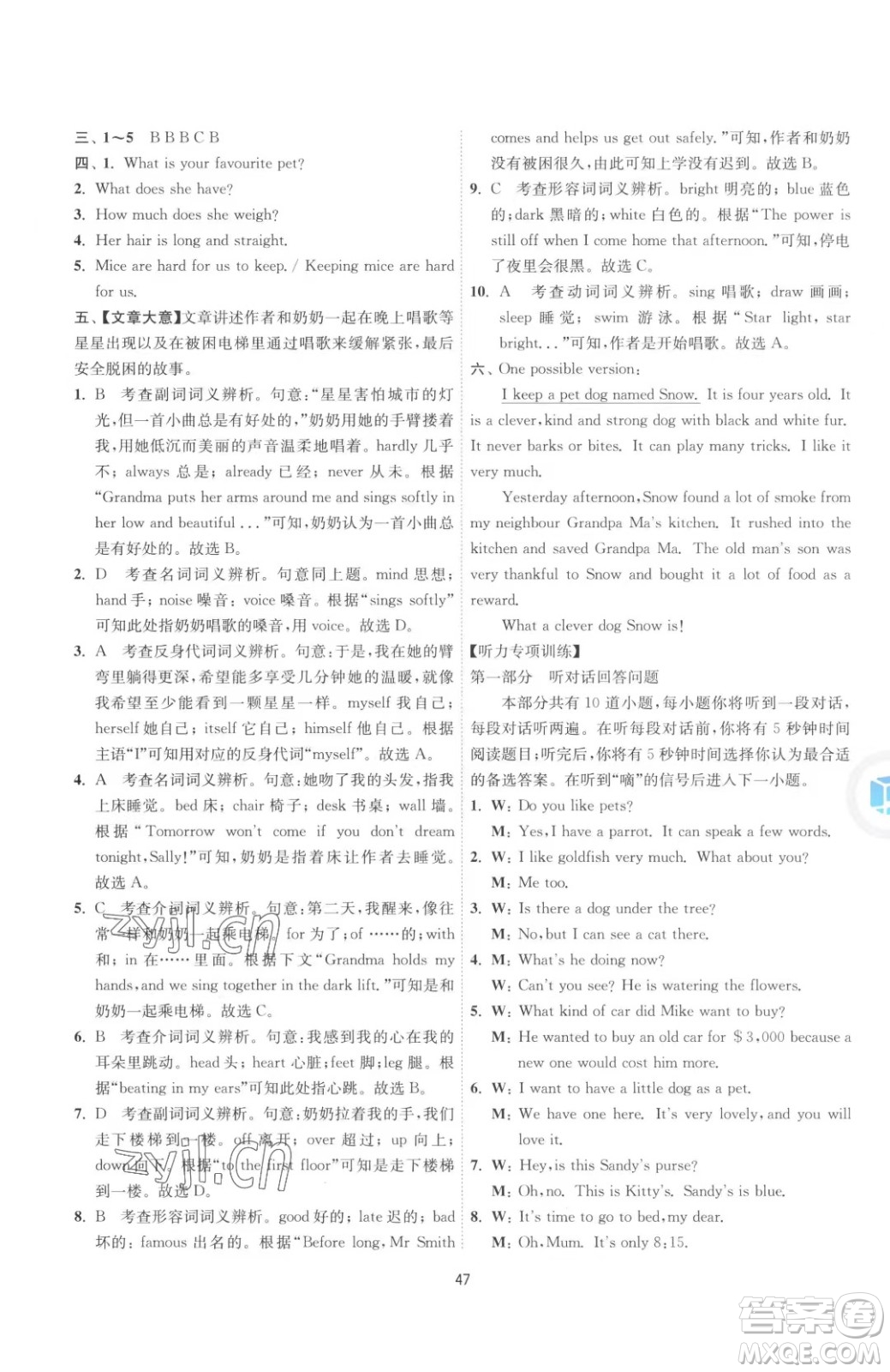 江蘇人民出版社2023春季1課3練單元達(dá)標(biāo)測試七年級下冊英語譯林版參考答案