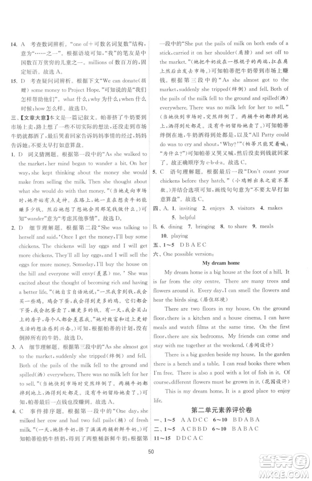 江蘇人民出版社2023春季1課3練單元達(dá)標(biāo)測試七年級下冊英語譯林版參考答案
