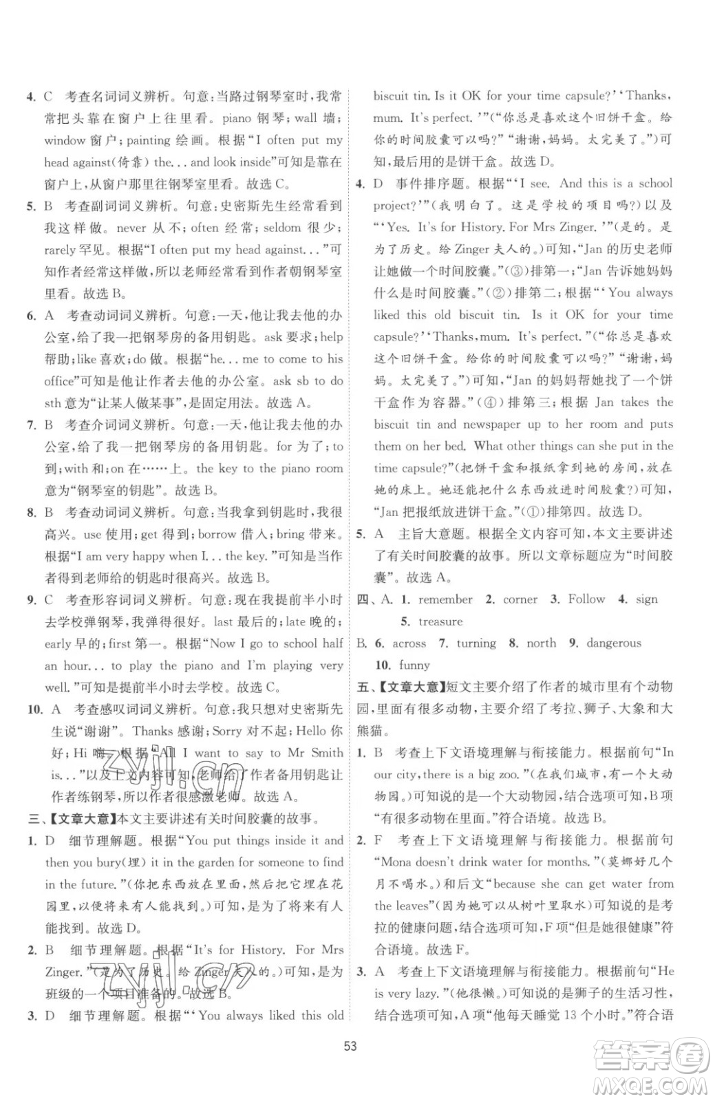 江蘇人民出版社2023春季1課3練單元達(dá)標(biāo)測試七年級下冊英語譯林版參考答案