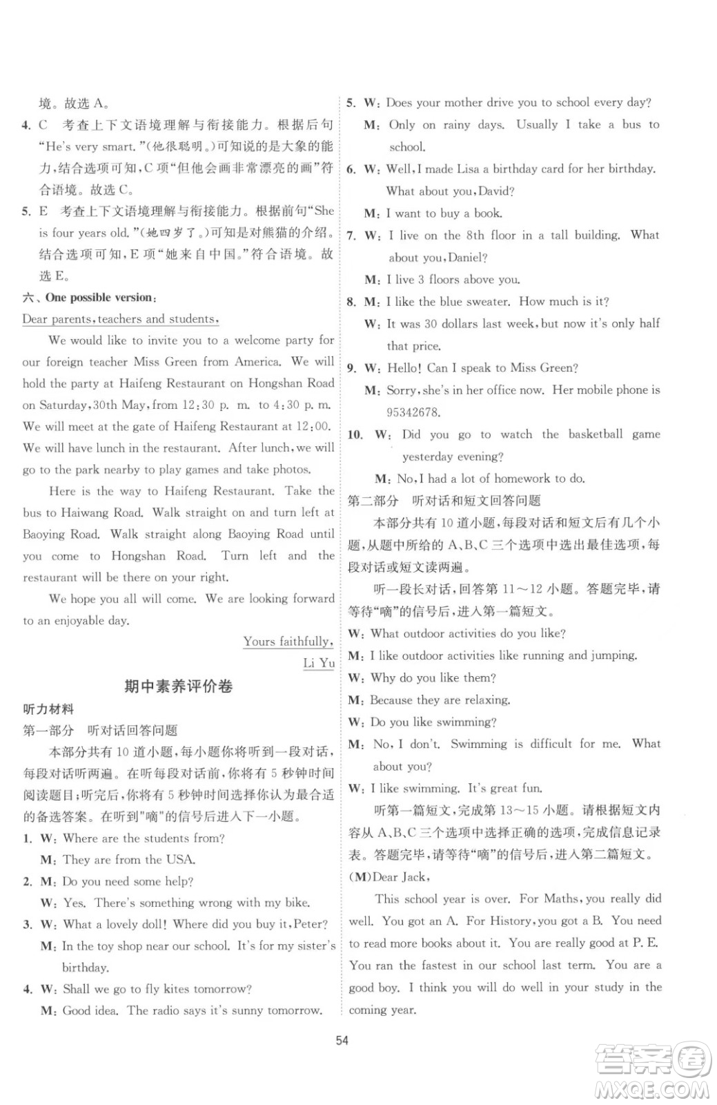 江蘇人民出版社2023春季1課3練單元達(dá)標(biāo)測試七年級下冊英語譯林版參考答案