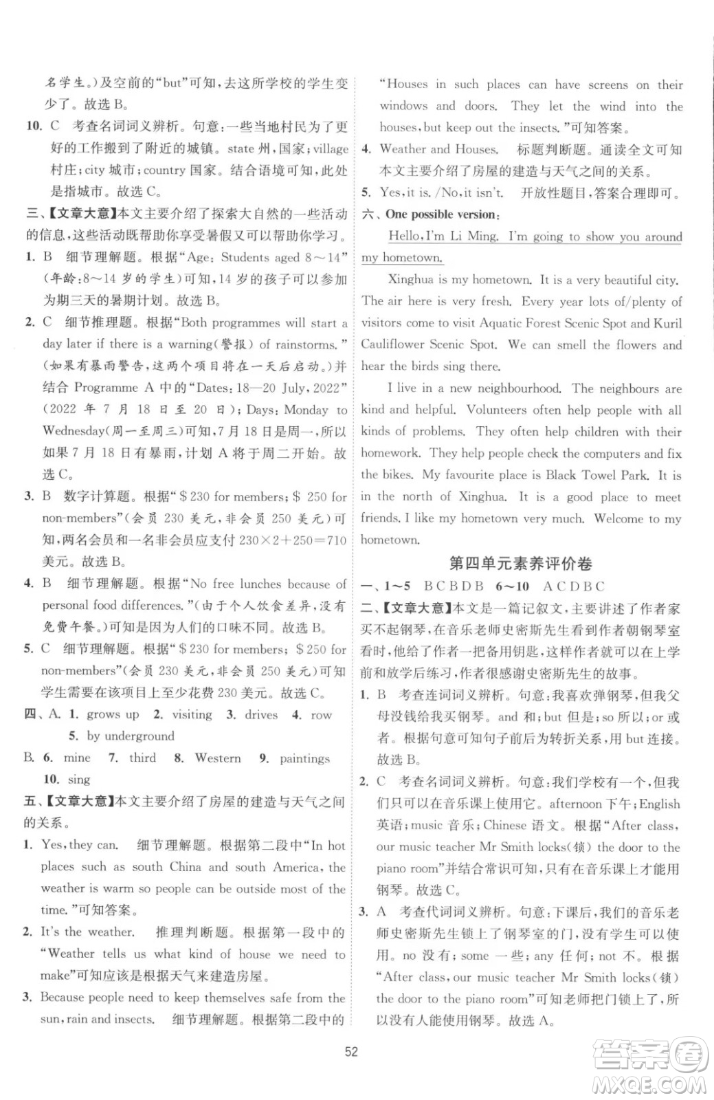 江蘇人民出版社2023春季1課3練單元達(dá)標(biāo)測試七年級下冊英語譯林版參考答案