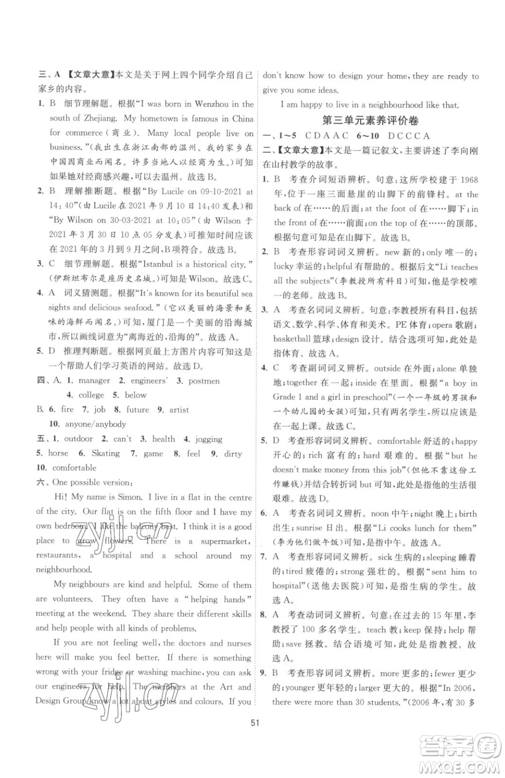 江蘇人民出版社2023春季1課3練單元達(dá)標(biāo)測試七年級下冊英語譯林版參考答案