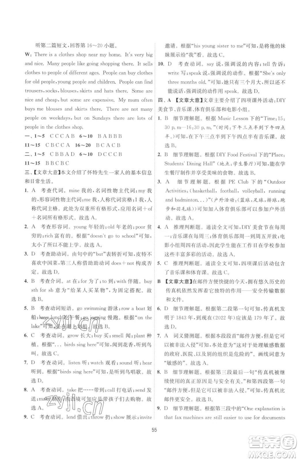 江蘇人民出版社2023春季1課3練單元達(dá)標(biāo)測試七年級下冊英語譯林版參考答案