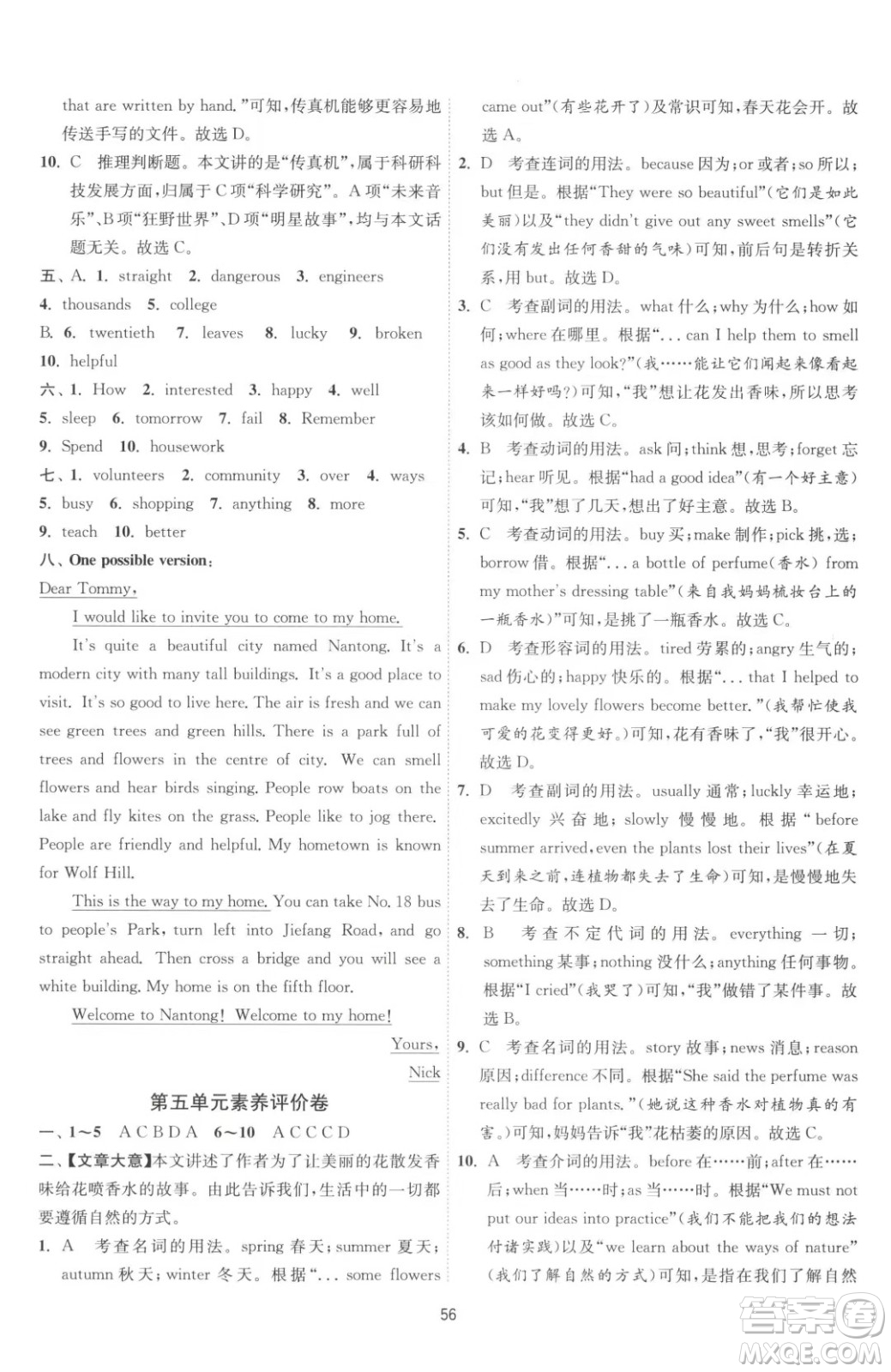 江蘇人民出版社2023春季1課3練單元達(dá)標(biāo)測試七年級下冊英語譯林版參考答案