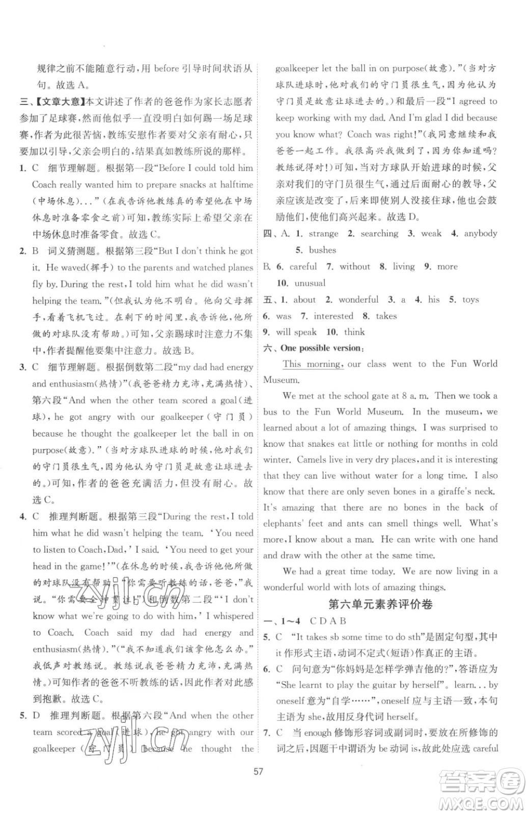 江蘇人民出版社2023春季1課3練單元達(dá)標(biāo)測試七年級下冊英語譯林版參考答案