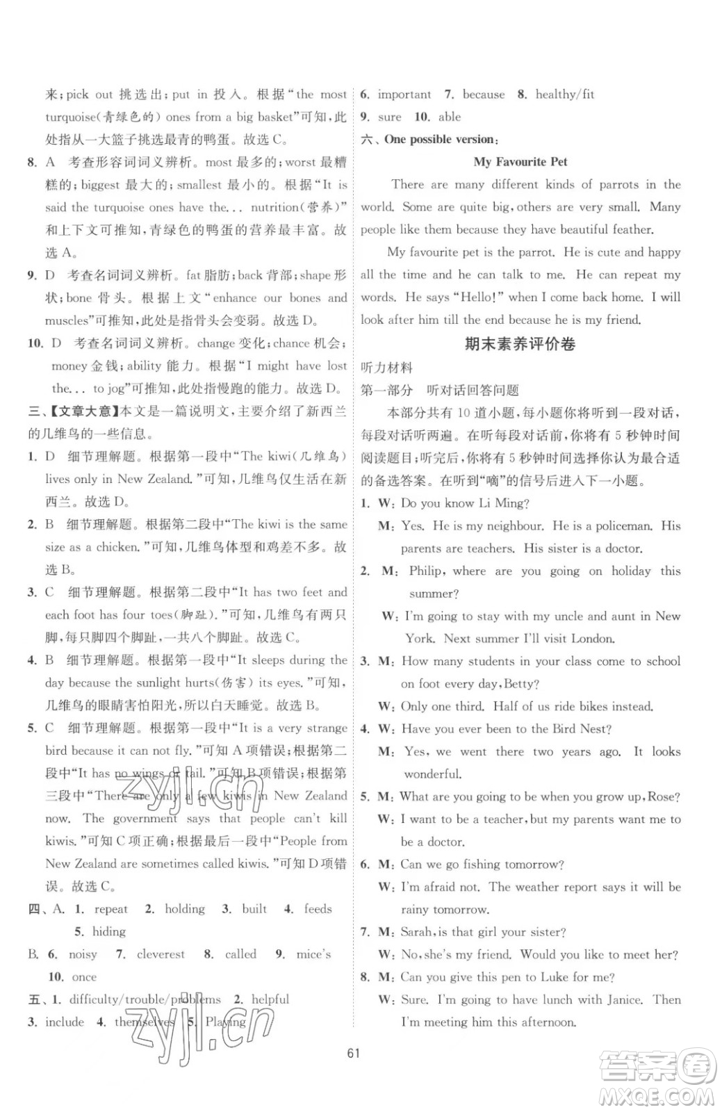 江蘇人民出版社2023春季1課3練單元達(dá)標(biāo)測試七年級下冊英語譯林版參考答案