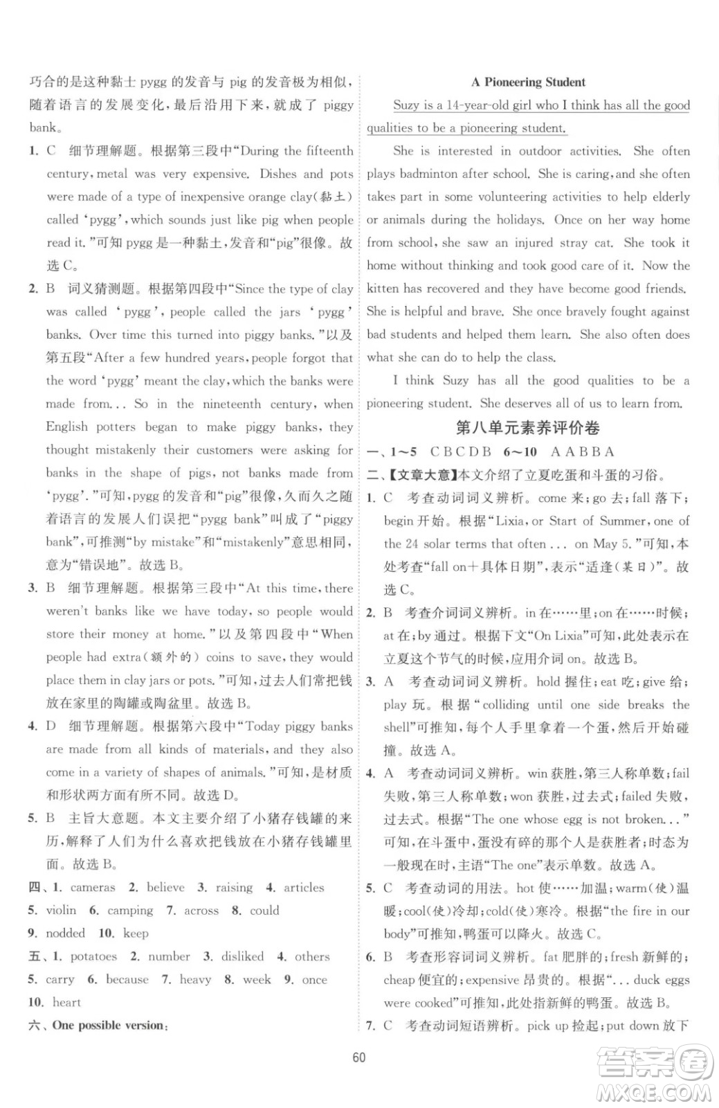 江蘇人民出版社2023春季1課3練單元達(dá)標(biāo)測試七年級下冊英語譯林版參考答案