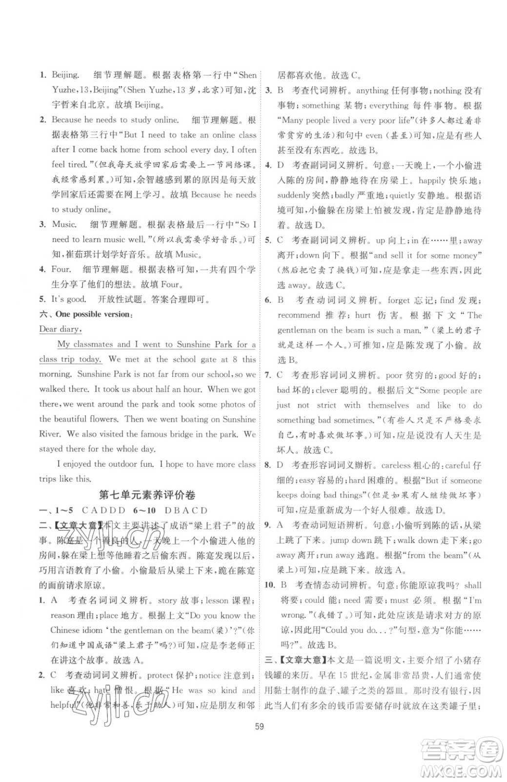 江蘇人民出版社2023春季1課3練單元達(dá)標(biāo)測試七年級下冊英語譯林版參考答案