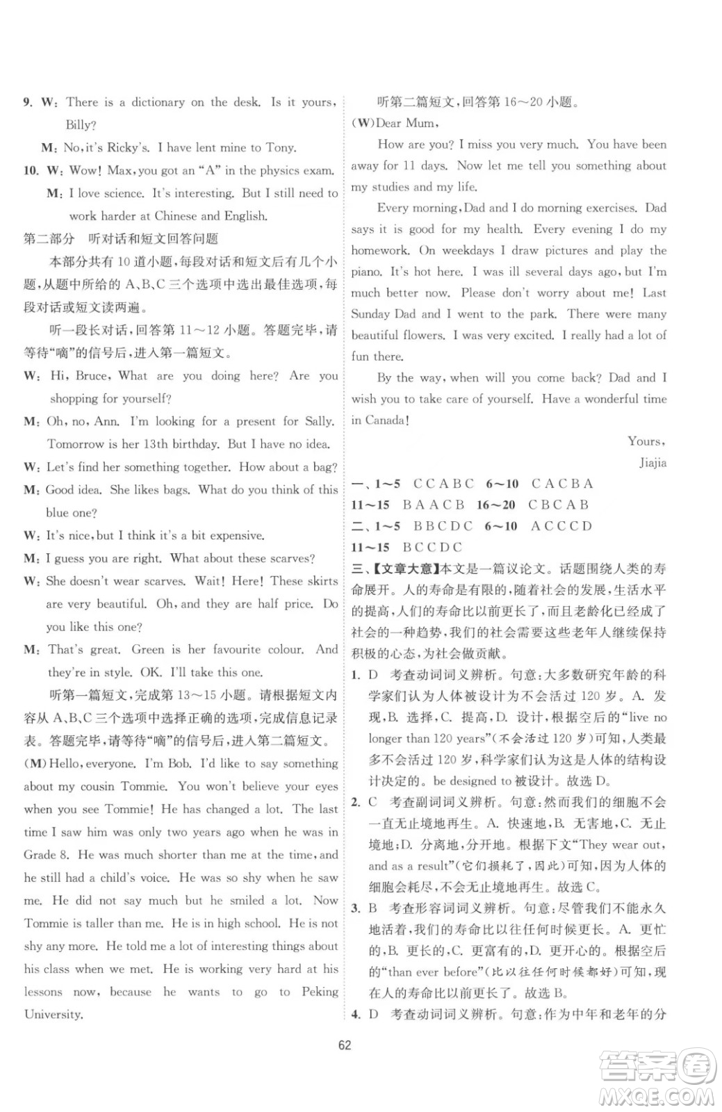 江蘇人民出版社2023春季1課3練單元達(dá)標(biāo)測試七年級下冊英語譯林版參考答案