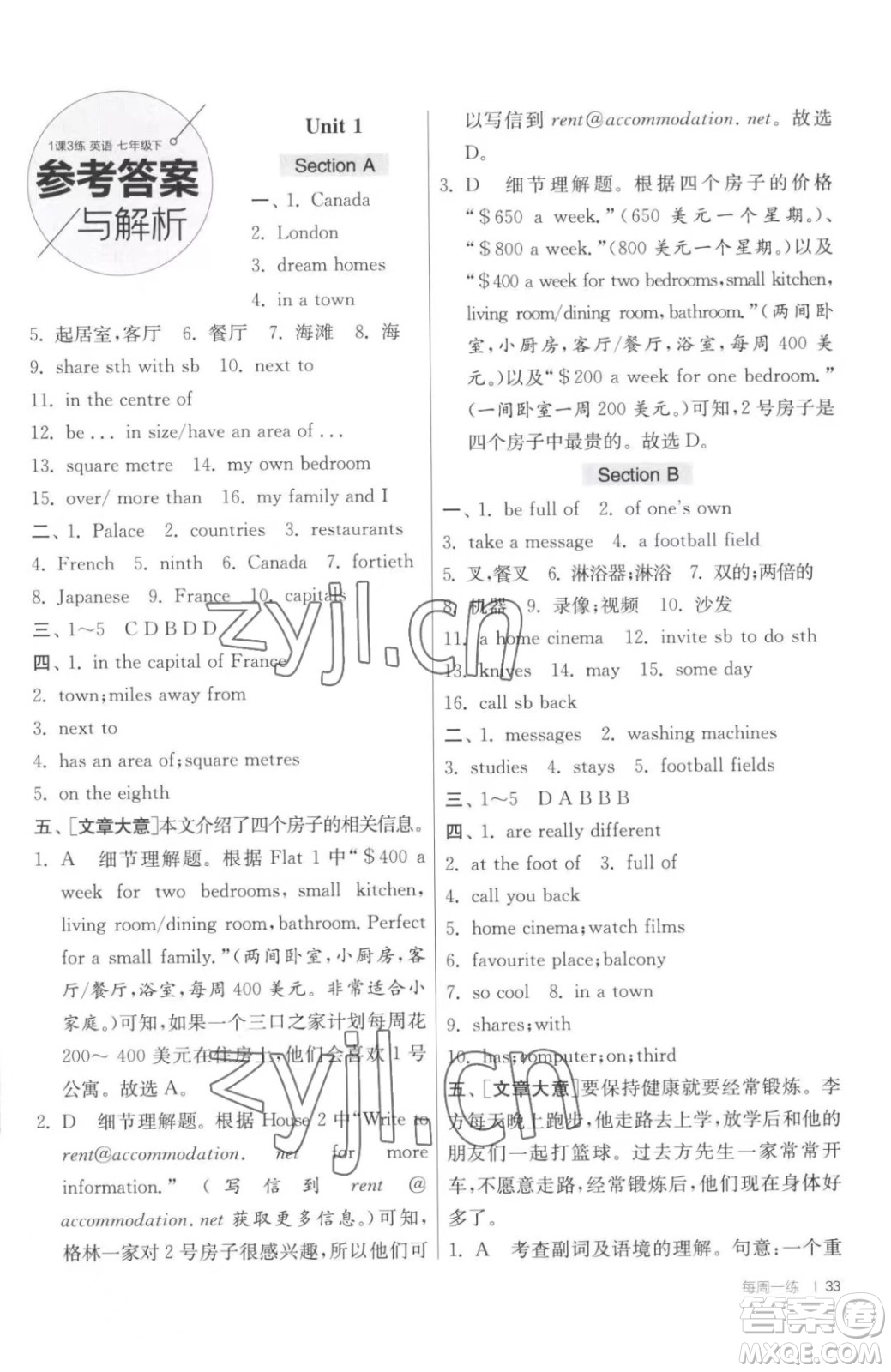 江蘇人民出版社2023春季1課3練單元達(dá)標(biāo)測試七年級下冊英語譯林版參考答案