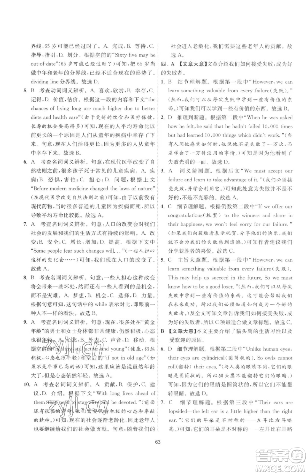江蘇人民出版社2023春季1課3練單元達(dá)標(biāo)測試七年級下冊英語譯林版參考答案