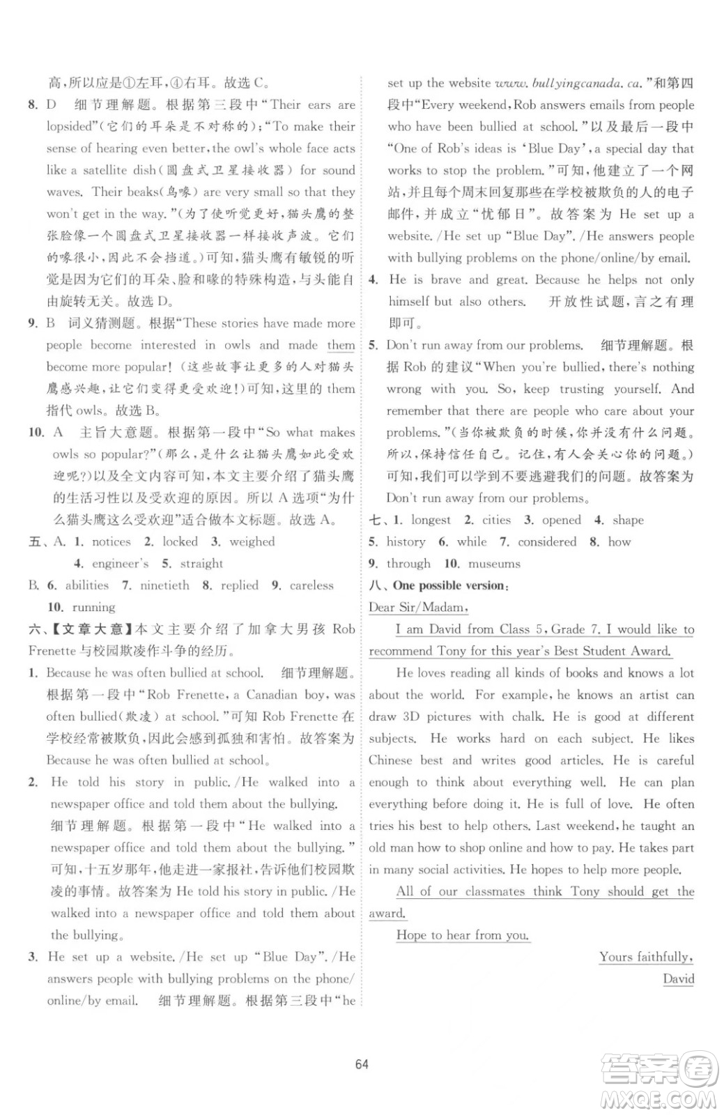 江蘇人民出版社2023春季1課3練單元達(dá)標(biāo)測試七年級下冊英語譯林版參考答案
