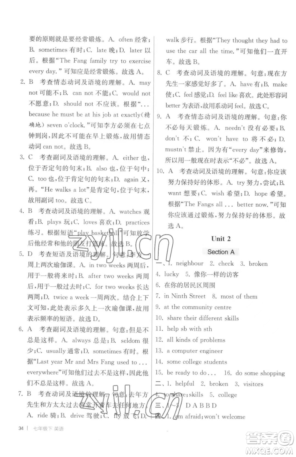 江蘇人民出版社2023春季1課3練單元達(dá)標(biāo)測試七年級下冊英語譯林版參考答案
