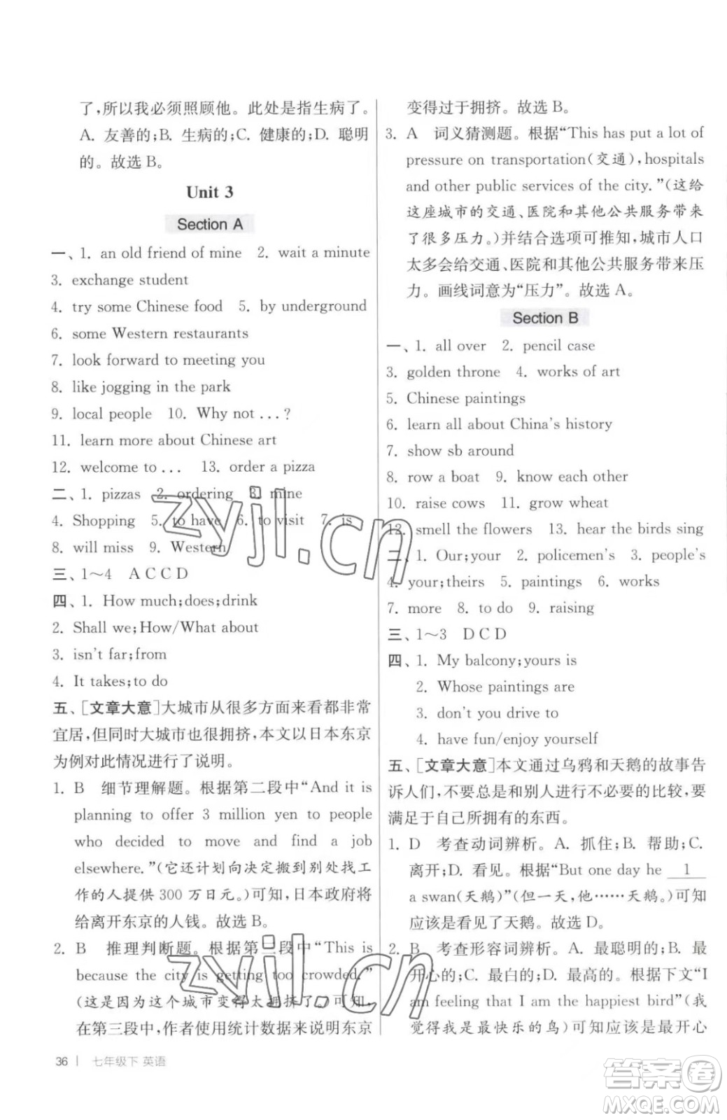江蘇人民出版社2023春季1課3練單元達(dá)標(biāo)測試七年級下冊英語譯林版參考答案