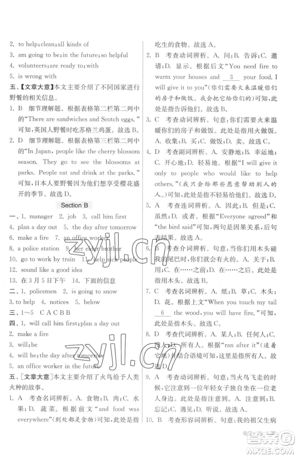 江蘇人民出版社2023春季1課3練單元達(dá)標(biāo)測試七年級下冊英語譯林版參考答案