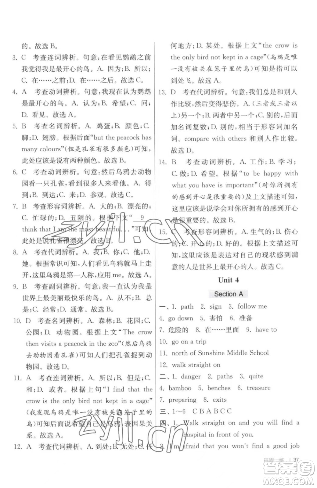 江蘇人民出版社2023春季1課3練單元達(dá)標(biāo)測試七年級下冊英語譯林版參考答案