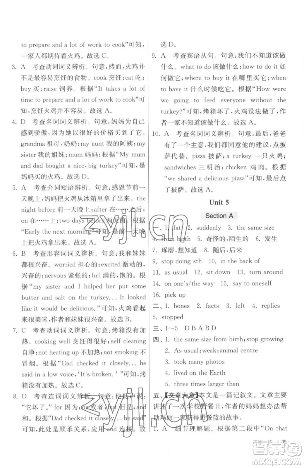 江蘇人民出版社2023春季1課3練單元達(dá)標(biāo)測試七年級下冊英語譯林版參考答案