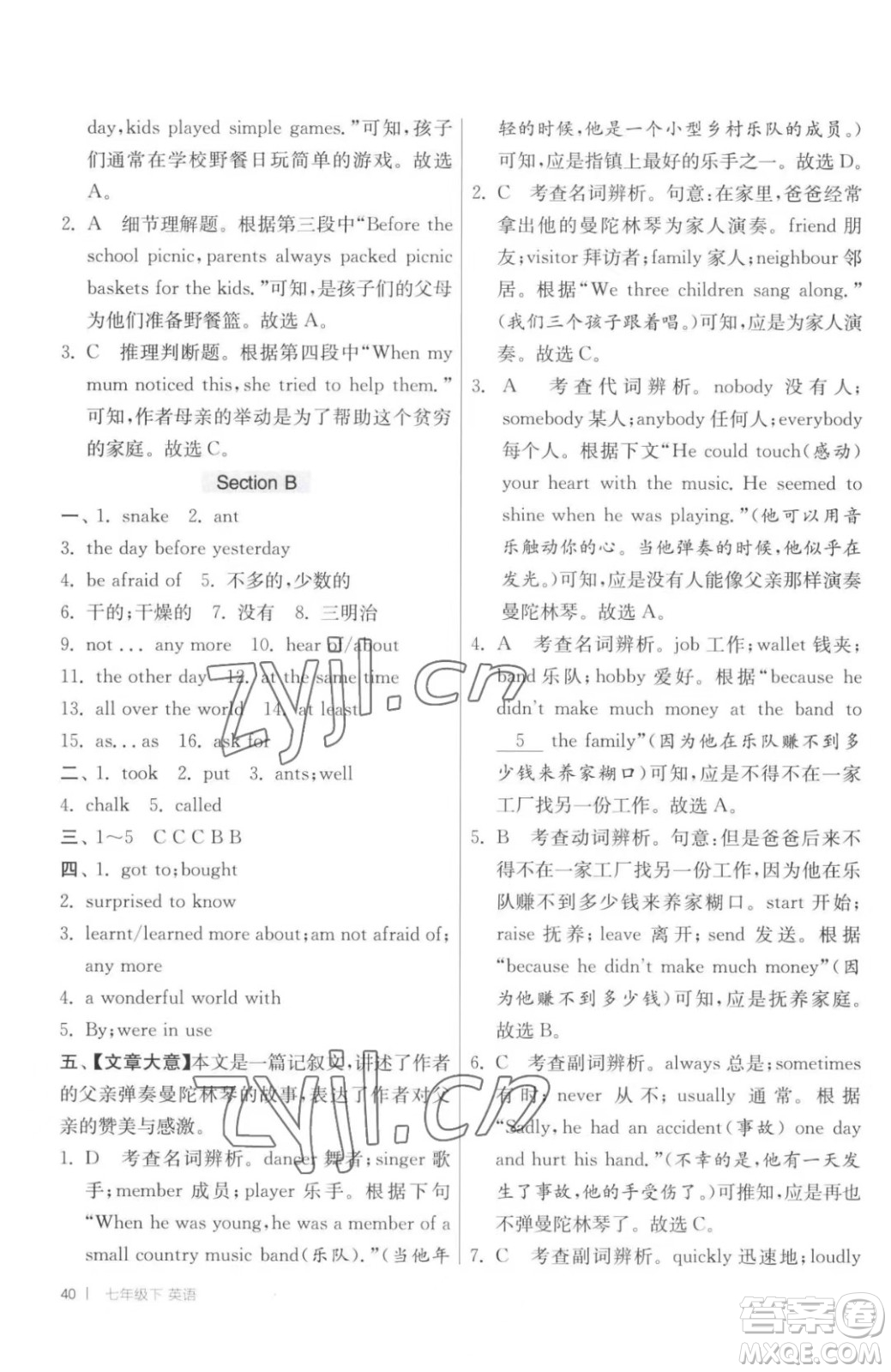 江蘇人民出版社2023春季1課3練單元達(dá)標(biāo)測試七年級下冊英語譯林版參考答案