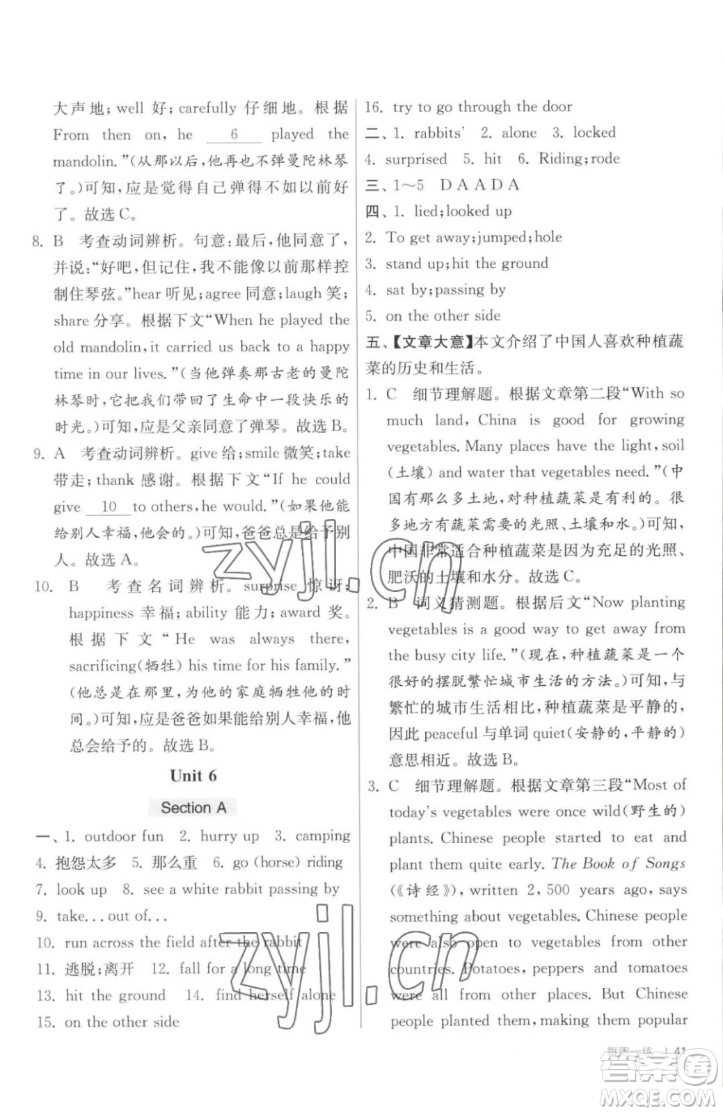 江蘇人民出版社2023春季1課3練單元達(dá)標(biāo)測試七年級下冊英語譯林版參考答案