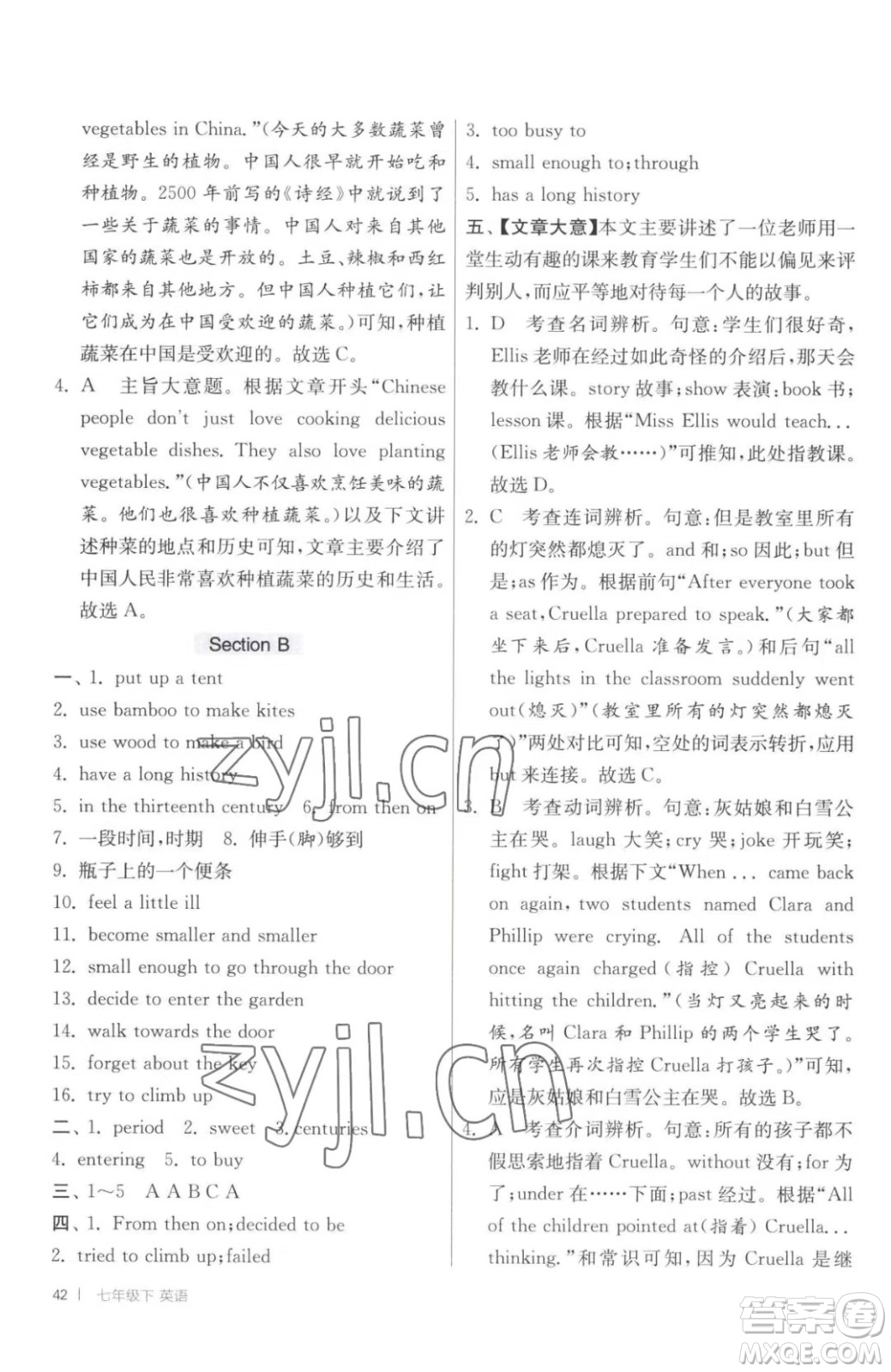 江蘇人民出版社2023春季1課3練單元達(dá)標(biāo)測試七年級下冊英語譯林版參考答案