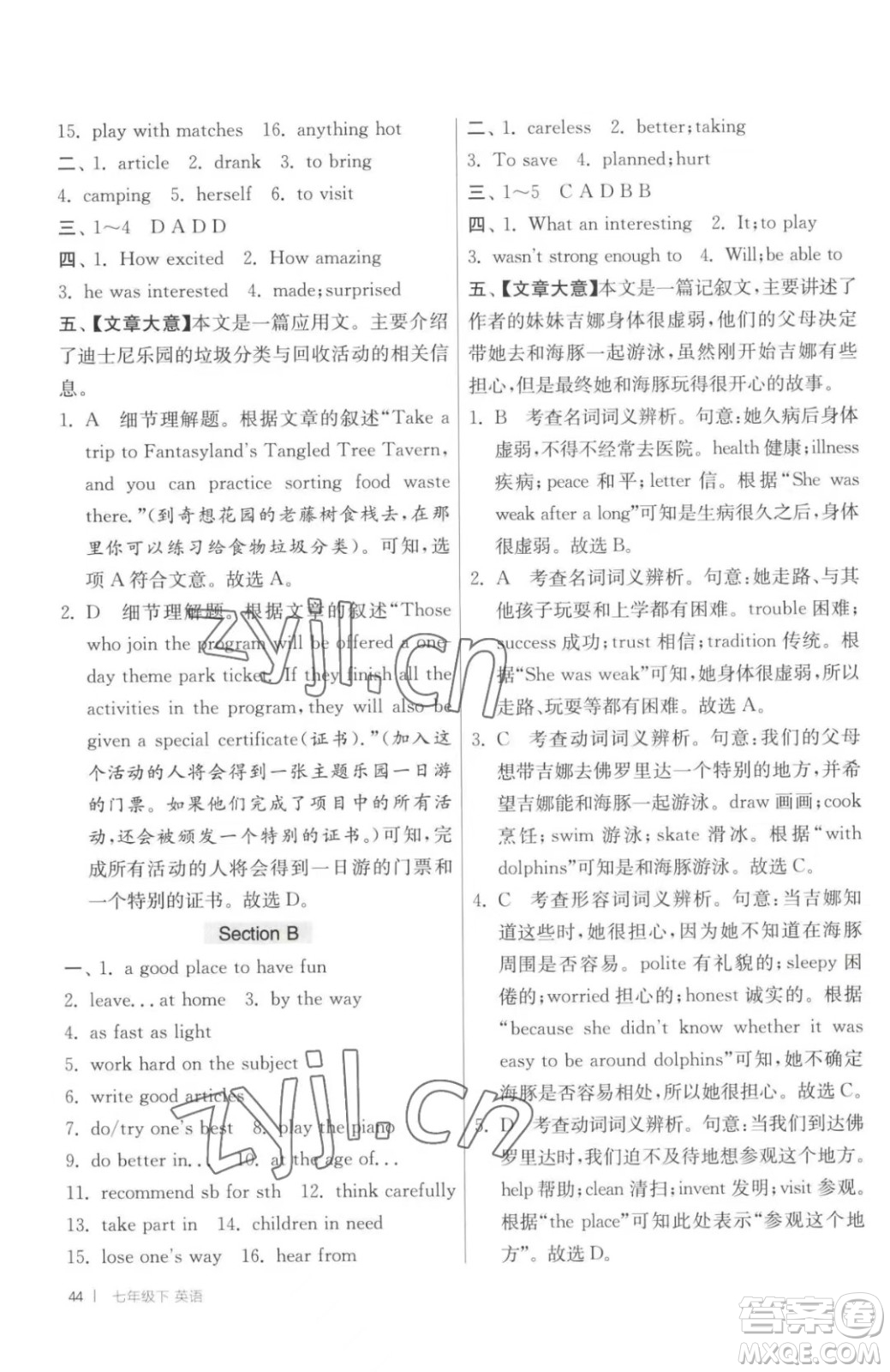 江蘇人民出版社2023春季1課3練單元達(dá)標(biāo)測試七年級下冊英語譯林版參考答案