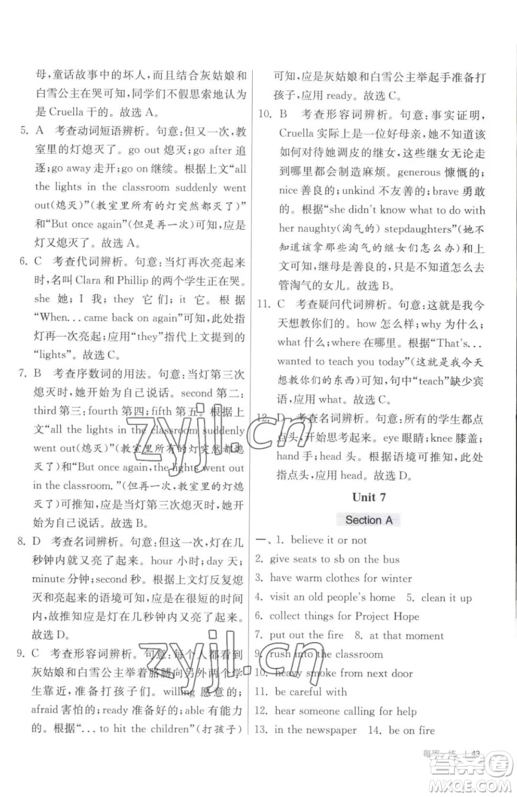江蘇人民出版社2023春季1課3練單元達(dá)標(biāo)測試七年級下冊英語譯林版參考答案